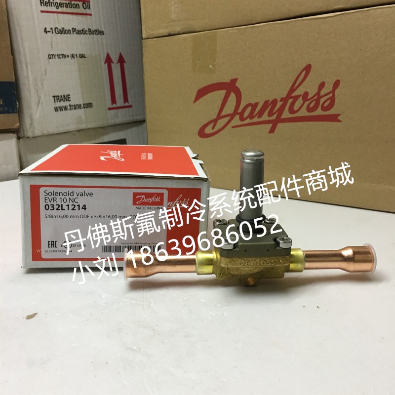 丹佛斯电磁阀EVR10 032L1214 1217空调冷库热泵EVR6 032L1209 12