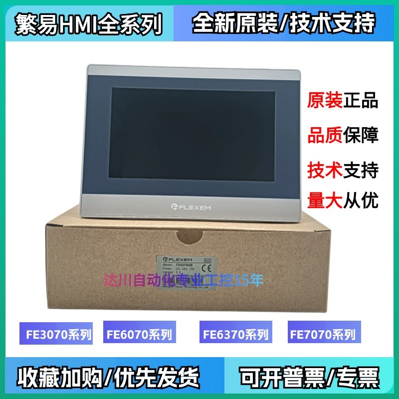 繁易 FE6100WE FE6100CE FE6400W FE6156H 繁易触摸屏 10寸15寸