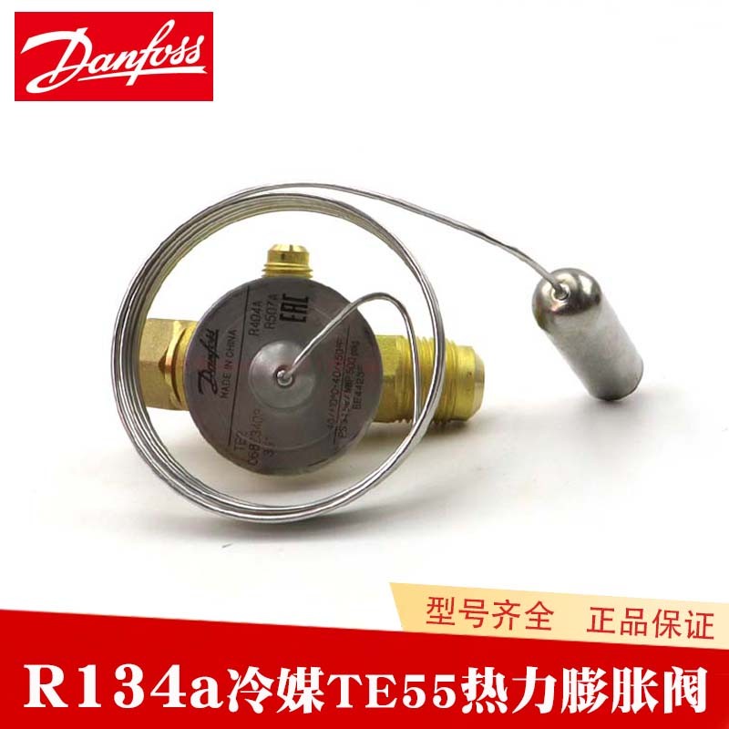 Danfoss丹佛斯热力膨胀阀R134A冷媒空调冷库T2 TE2 068Z6646 3348