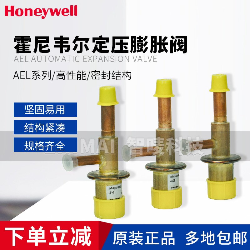 RESIDEO霍尼韦尔手动膨胀阀AEL-222211/2/3/4/5/6/0恒压阀 定压阀