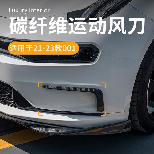适用于极氪001专车汽车运动风刀黏贴碳纤维质感黑武士001外饰改装