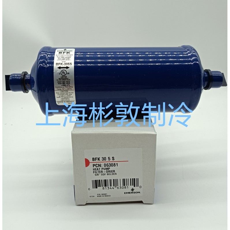EMERSON艾默生 中央空调干燥 双向过滤器 BFK307S 309S306S 305S
