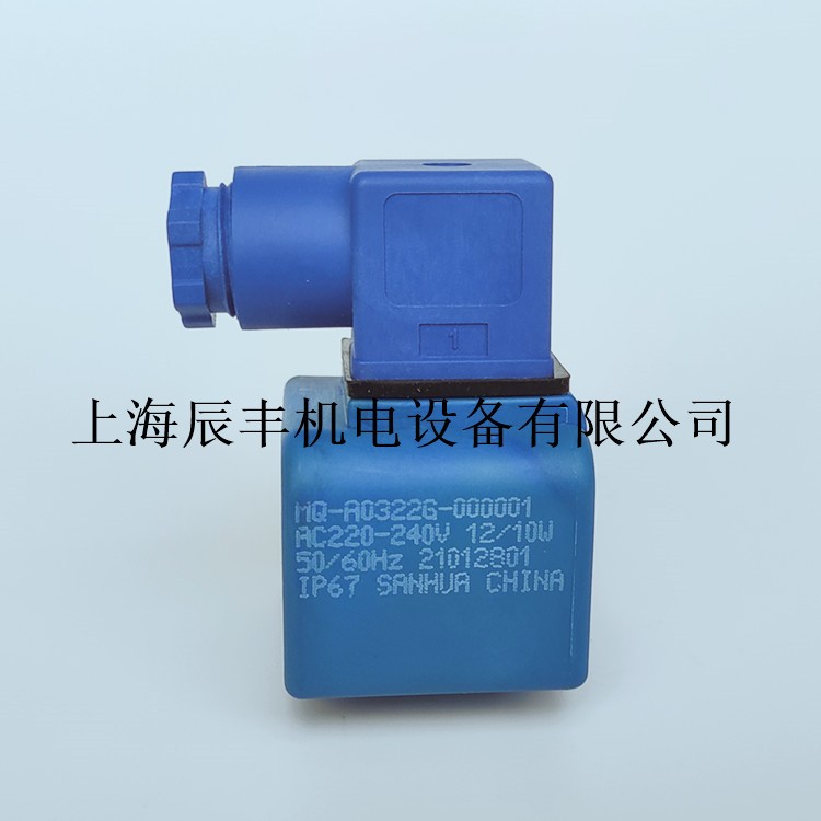 MQ-A0322G-000001 MDF-60003 220V 12W三花电磁阀通用线圈