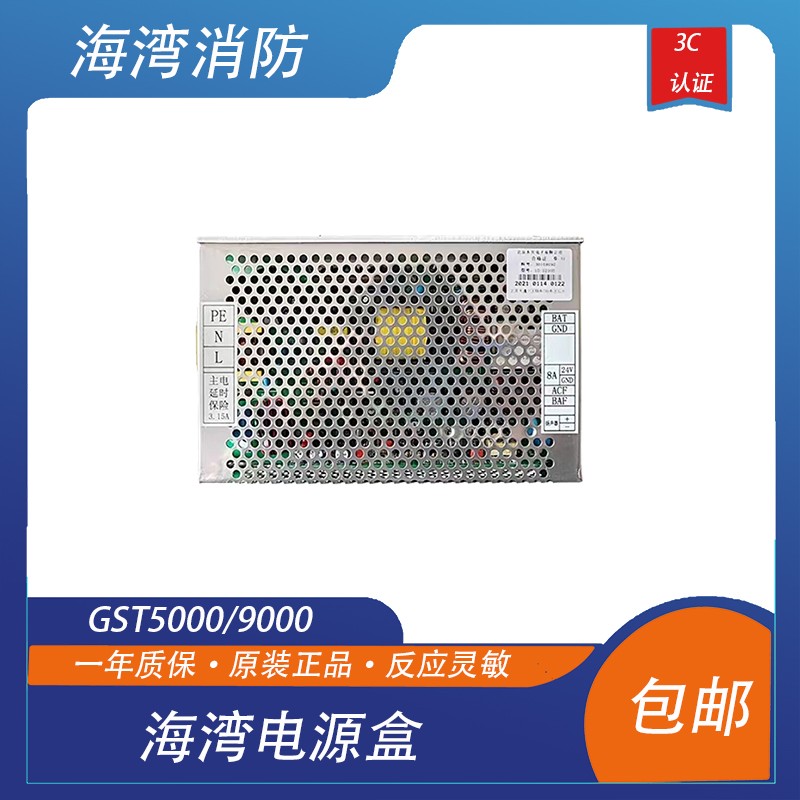 海湾电源盒GST5000/GST9000主机AC-DC交流电源盒新款现货LD-S290D