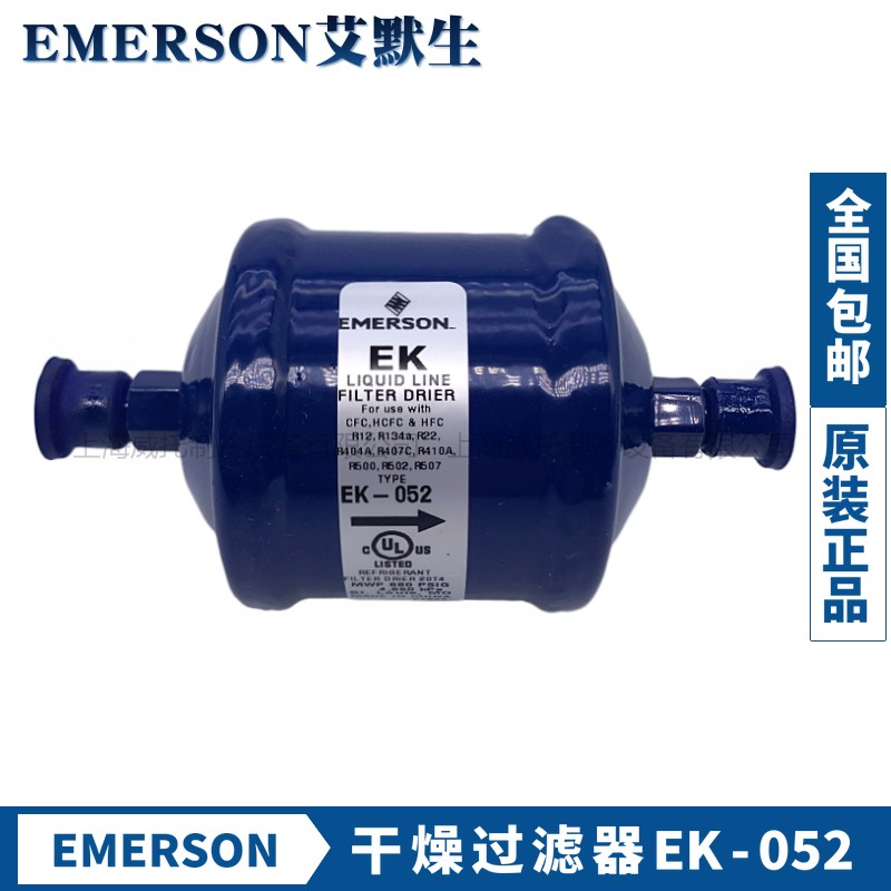 正品EMERSON艾默生干燥过滤器 EK-052过滤器空调冷库螺纹口EK052