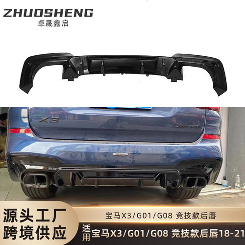 适用于宝马X3后唇G01G08改装亮黑竞技款后唇碳纹后扰流板包围套件