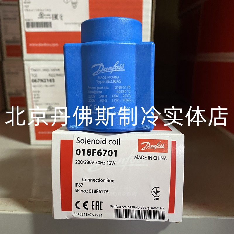 Danfoss丹佛斯电磁阀EVR线圈220V/230V 50HZ 018F6701 018F6176