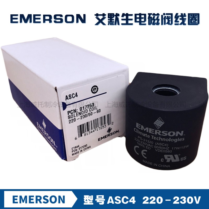 EMERSON艾默生电磁阀线圈PS-31320 ASC4 TYPE ASC2 AMG 220V线圈