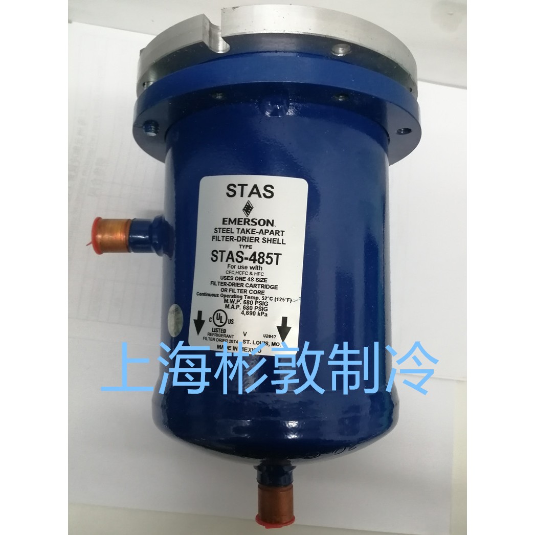 EMERSON艾默生制冷设备过滤桶 STAS-485 487489 4811T4813 4817SV