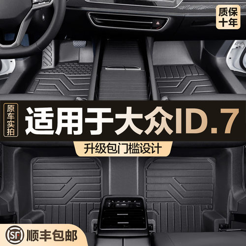 适用于大众id7vizzion脚垫全包围汽车改装用品饰配件tpe地垫