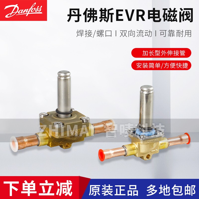Danfoss丹佛斯 空调冷库电磁阀 线圈EVR3 6 10 15 20 22 25 32 40