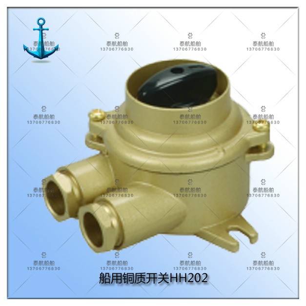 船用铜质开关HH202-1/2/3/4/5防水船用水密防水开关 厂家直销