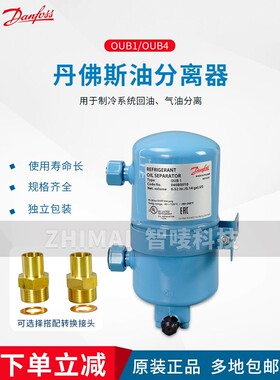 原装Danfoss丹佛斯油分离器制冷回油OUB4 040B0040 OUB1 040B0010