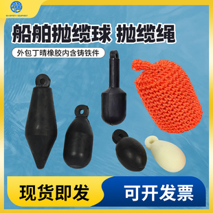 船用撇缆球  抛缆球  橡胶抛绳球  船舶撇缆头撇缆绳  编织抛缆球