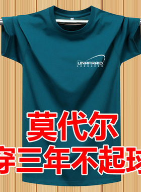夏季莫代尔棉弹力薄款短袖T恤汗衫加肥大码潮胖子半袖宽松体恤男