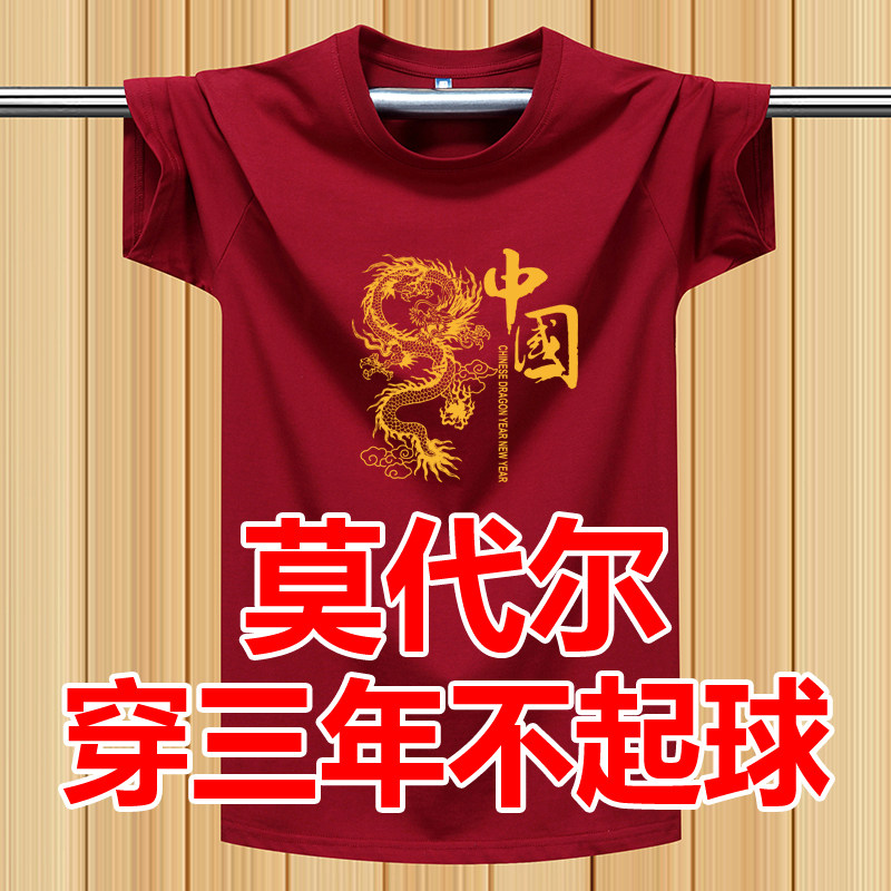 中国龙夏季莫代尔棉弹力薄款短袖T恤汗衫加肥大码半袖宽松体恤男