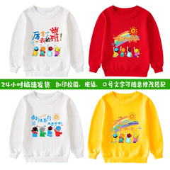 一起/向未来儿童演出服 幼儿园小学生运动会班服男童女童卫衣定制