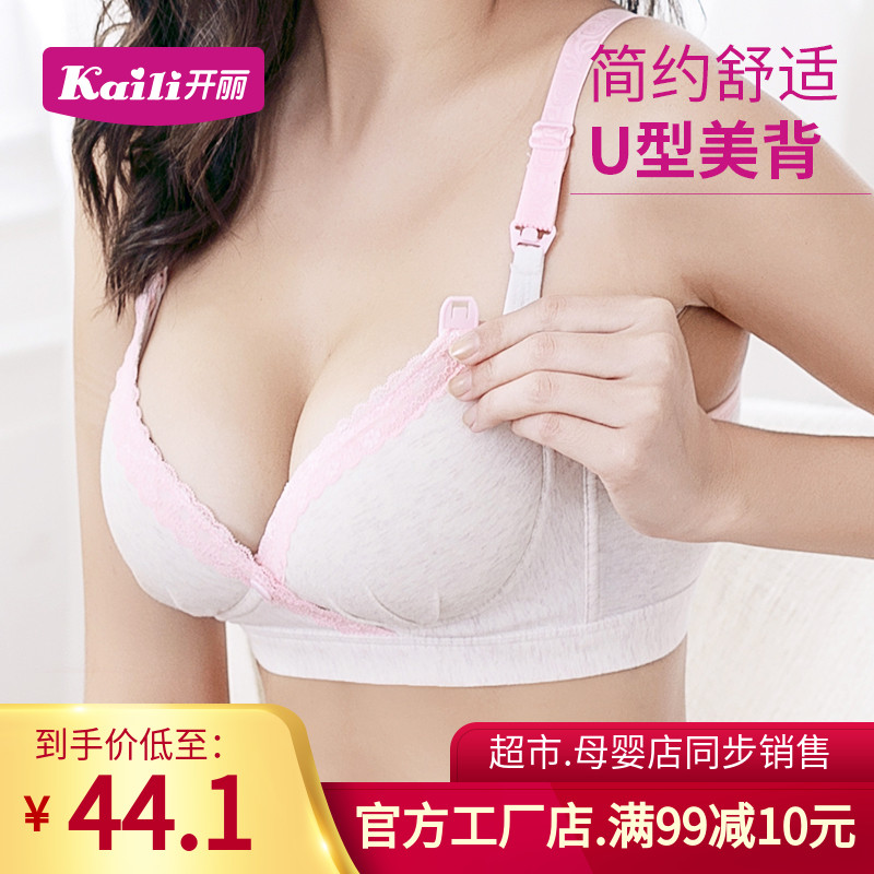 满79.00元可用30元优惠券包邮开丽纯棉哺乳文胸怀孕期上开扣全掀式无钢圈喂奶内衣孕妇胸罩