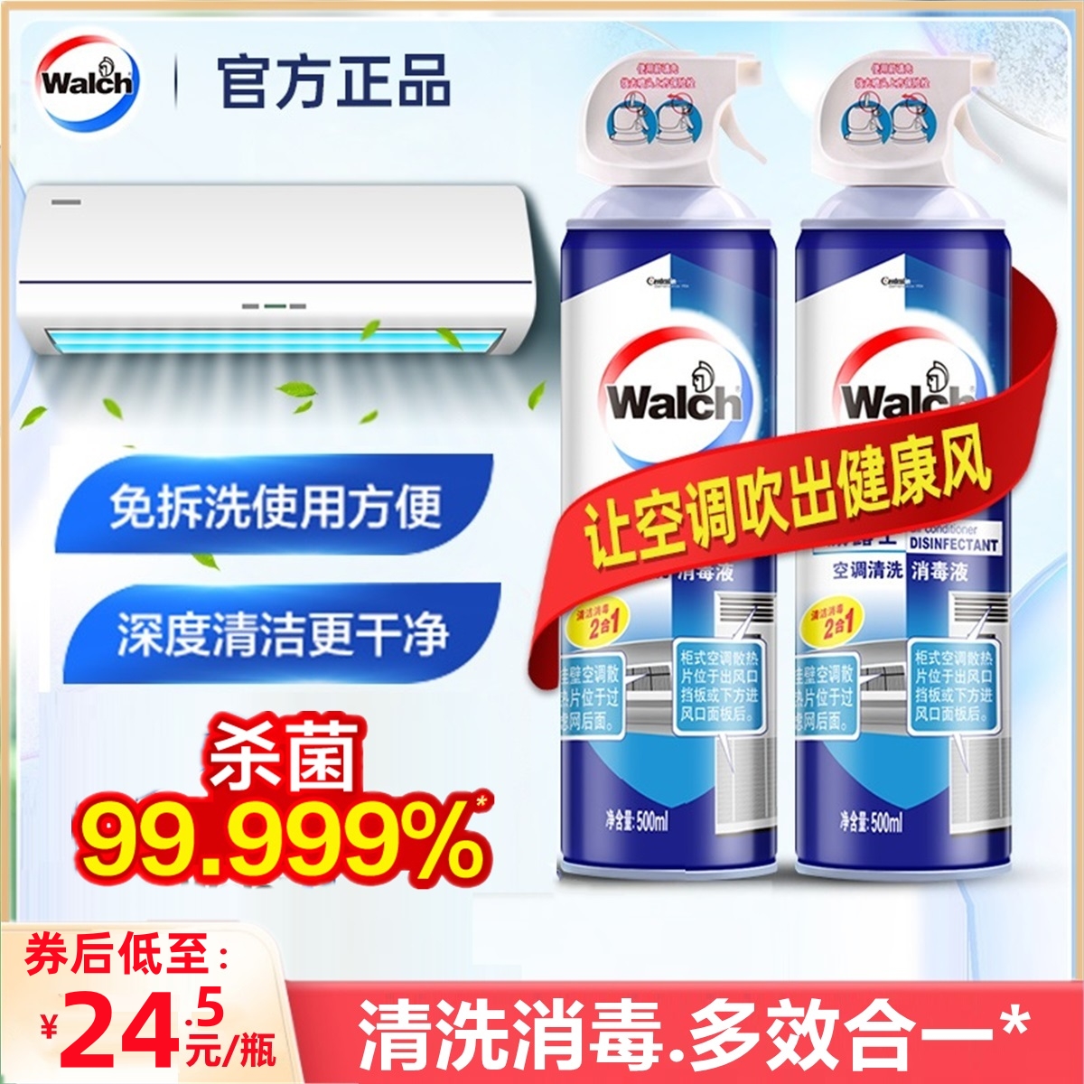 威露士空调喷雾型清洗剂500ml免水洗清洗消毒双效2合1除菌净化液