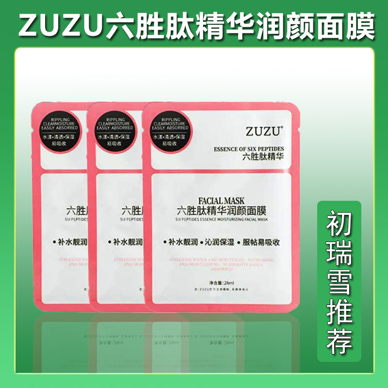 ZUZU六胜肽面膜补水保湿舒缓清爽