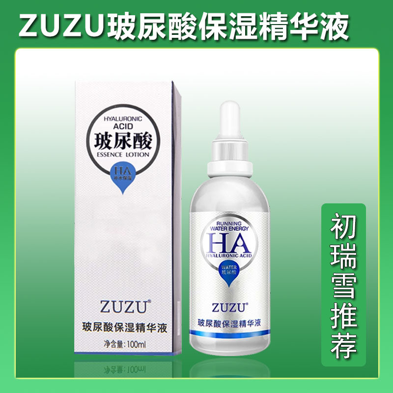 正品ZUZU活水能量玻尿酸原液精华液精华露补水保湿紧致收缩毛孔