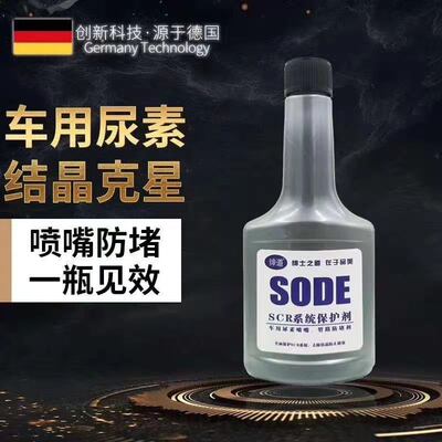 车用尿素防结晶添加剂防堵喷嘴管路堵塞尿素箱清洗SCR系统保护剂