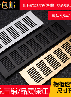 金色黑色铝合金透气网长方形衣柜鞋柜橱柜宠物柜散热踢脚线通风口
