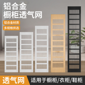 铝合金透气网长方形平面通风散气孔橱柜衣柜线孔盖鞋 饰散热盖 柜装