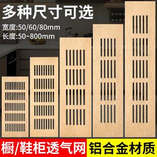 橱柜透气网格栅百叶厨房燃气通风鞋柜长方形铝合金透气孔装饰盖