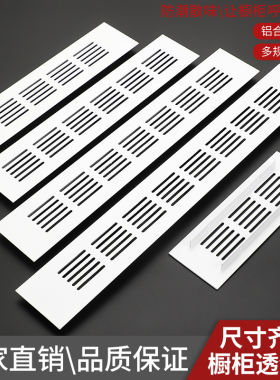 纯白色铝合金橱柜透气网鞋柜装饰盖通风孔网格散热格栅孔排气孔盖