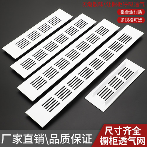 纯白色橱柜透气网散热孔美观