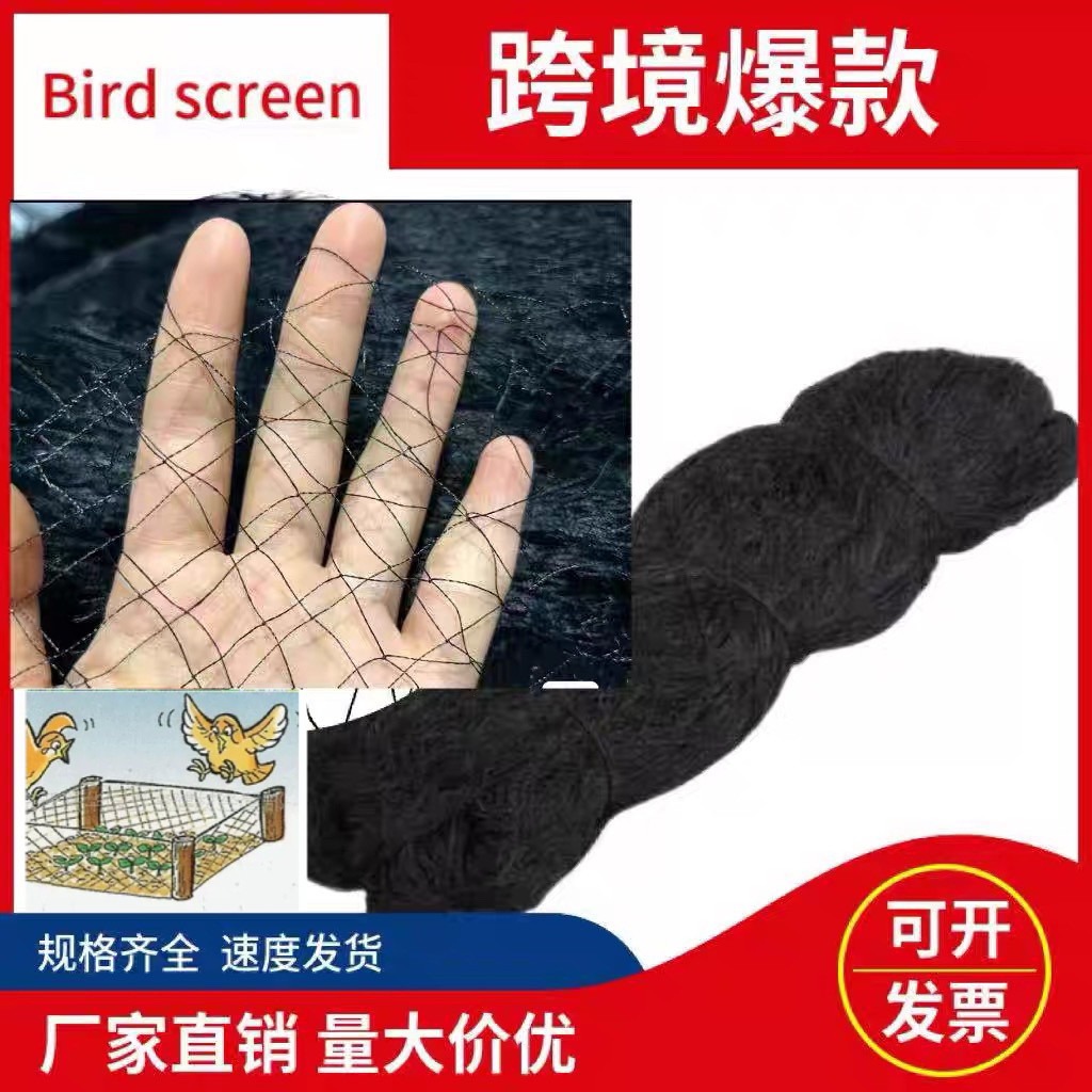 防鸟围网鸟专用网1·5厘米