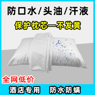 实德防水枕头套防口水头油隔汗隔脏宾馆白色枕芯套酒店布草内胆套