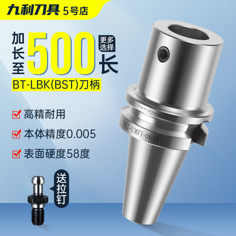 BT40-镗刀柄LBK数控刀柄粗镗刀头基础柄微调精镗刀刀杆加长柄接杆