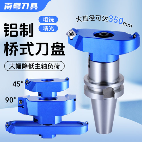 可以调节的桥式铝用刀盘镜面高光