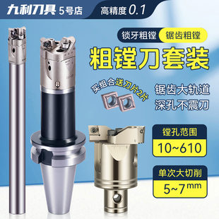 双刃粗镗刀BT40可调式 粗镗头TWE锯齿加强粗镗刀锁牙粗镗钨钢杆