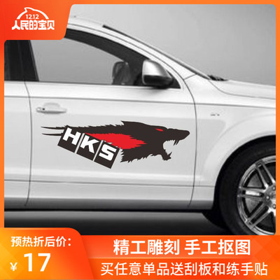 汽车狼头HKS贴纸 车门侧门贴 狼贴纸车贴划痕遮挡前后保险杠车贴