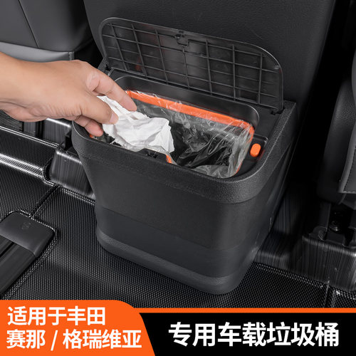 适用于丰田赛那车载垃圾桶改装塞纳格瑞维亚专用收纳垃圾袋杂物桶