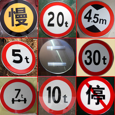 交通指示牌限重标志牌限载标牌禁停慢字警示牌铝板反光膜厂家直销