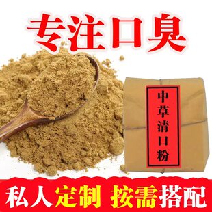 口臭口干口苦口气调理草本配方去除口臭袪口气清新剂男女通用