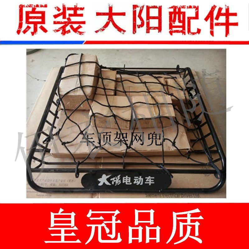 定制大阳巧客四轮车专用原厂车顶架网兜大阳电动四轮配件货架固定