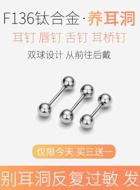 F136医用植入型钛合金双头圆球小耳骨耳钉迷你防过敏钛钢穿孔饰品