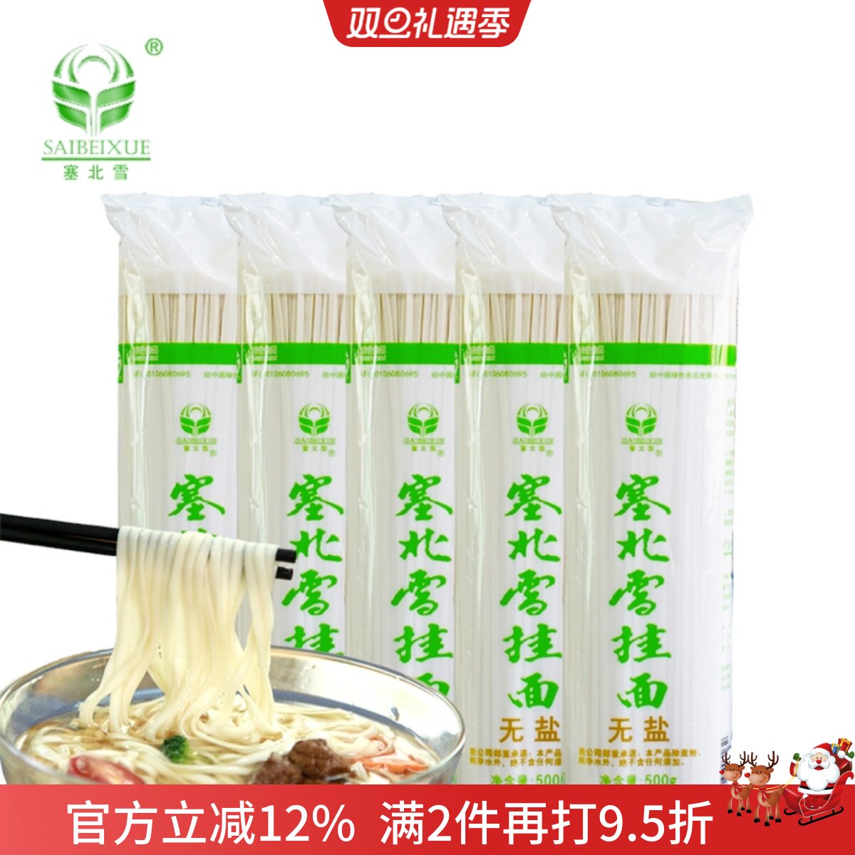 塞北雪挂面精制无盐3毫米细条