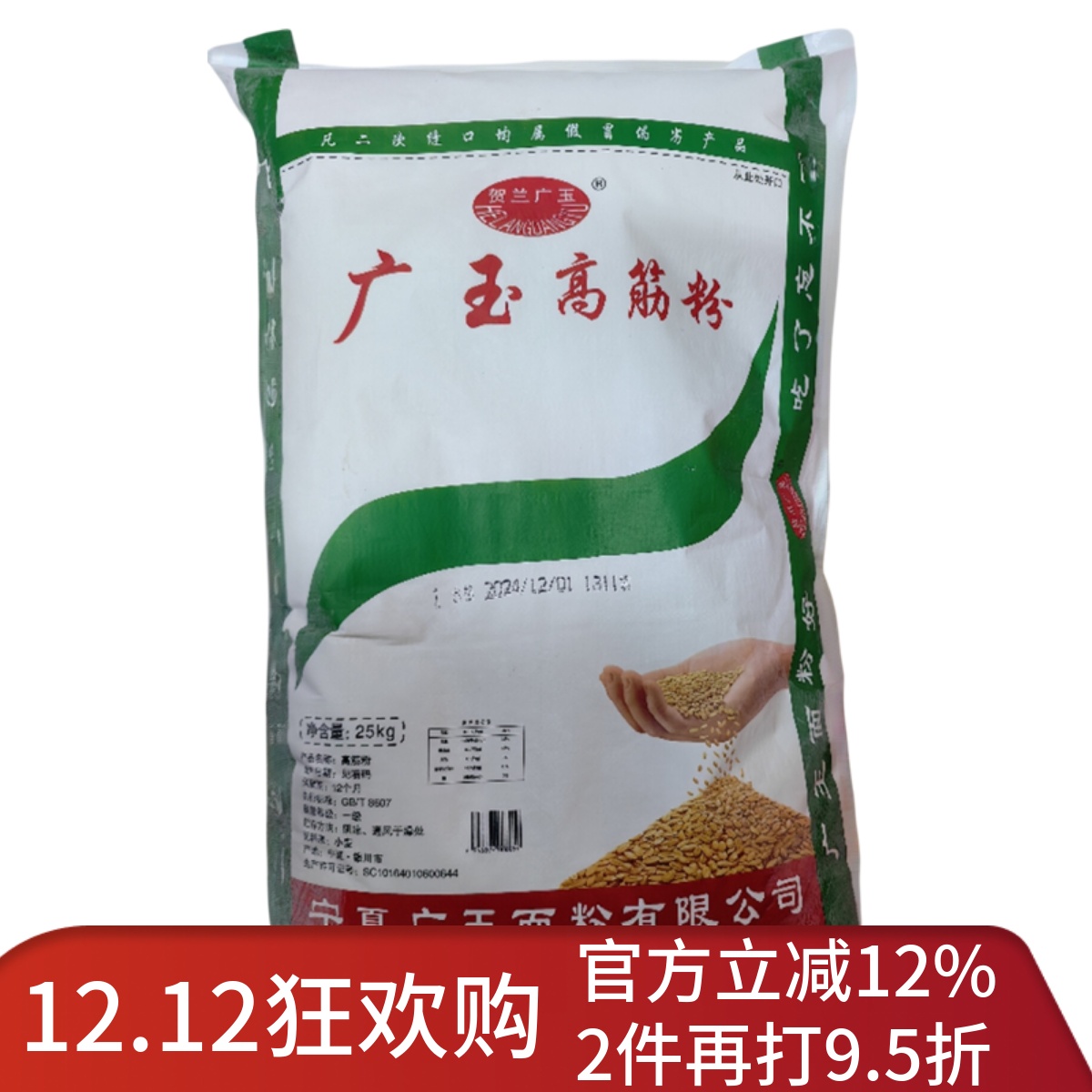 宁夏面粉 广玉面粉 高筋粉 25公斤 1大袋  50市斤 广玉高筋粉