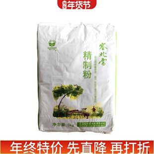 塞北雪面粉 精制粉 5公斤