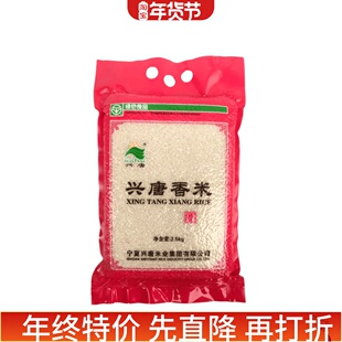 宁夏大米 兴唐香米 珍珠米家常米粳米长粒免淘洗米 2.5公斤包邮