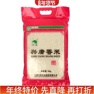 宁夏大米兴唐香米珍珠米家常米粳米长粒免淘洗米5公斤包邮