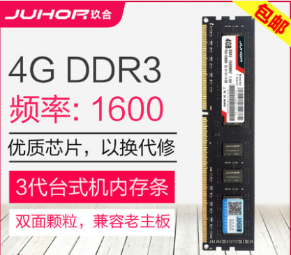 玖合ddr3电脑台式机内存条