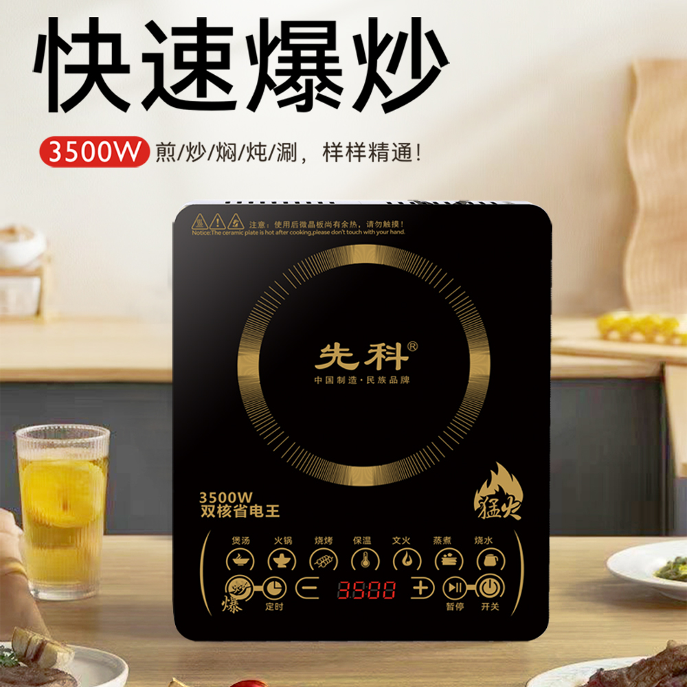 先科一键通预约定时大功率电磁炉
