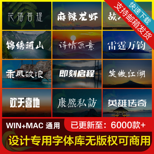 可商用字体库设计办公必备